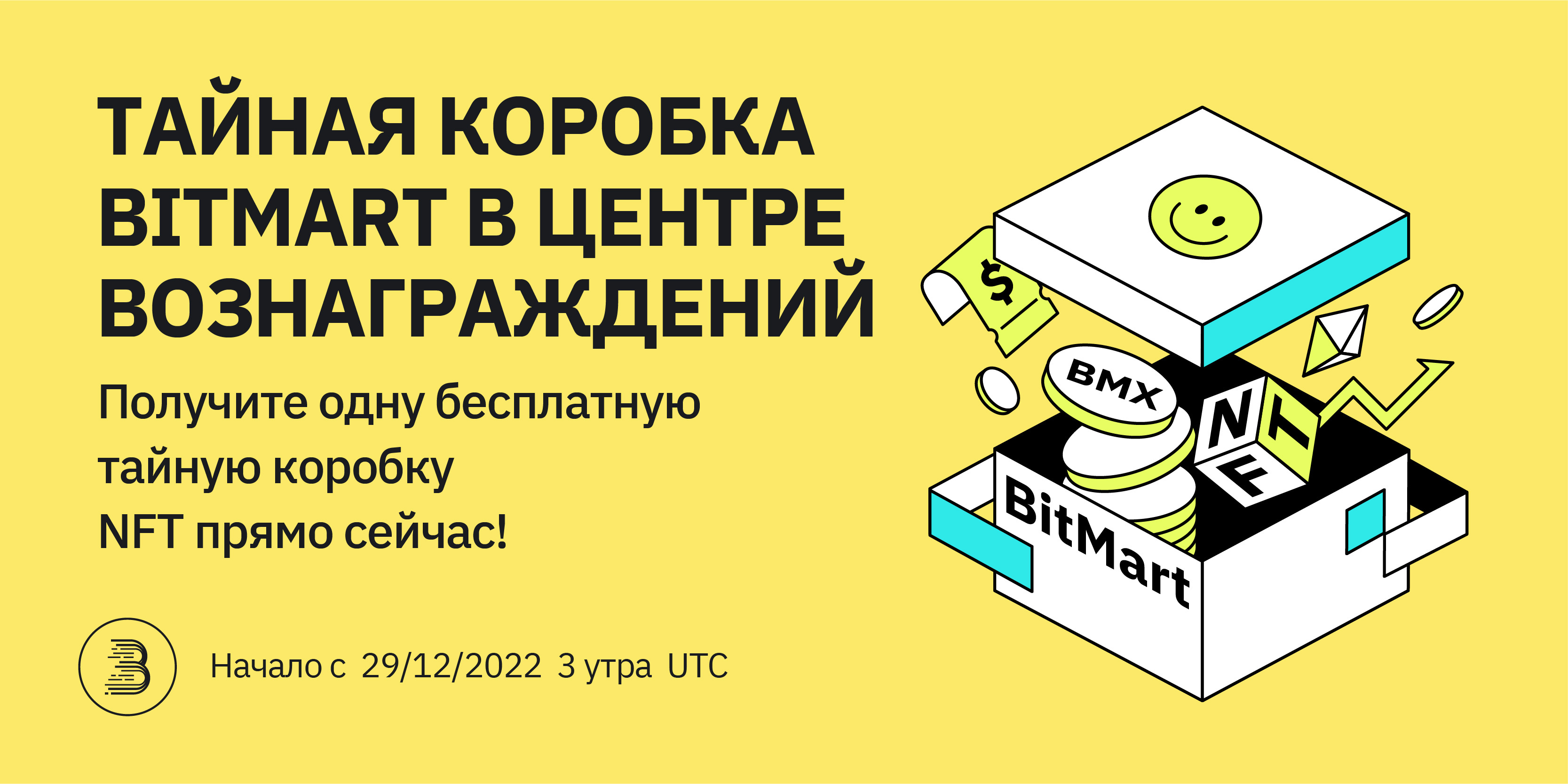BitMart_Mystery_Box_Poster_ru.jpg