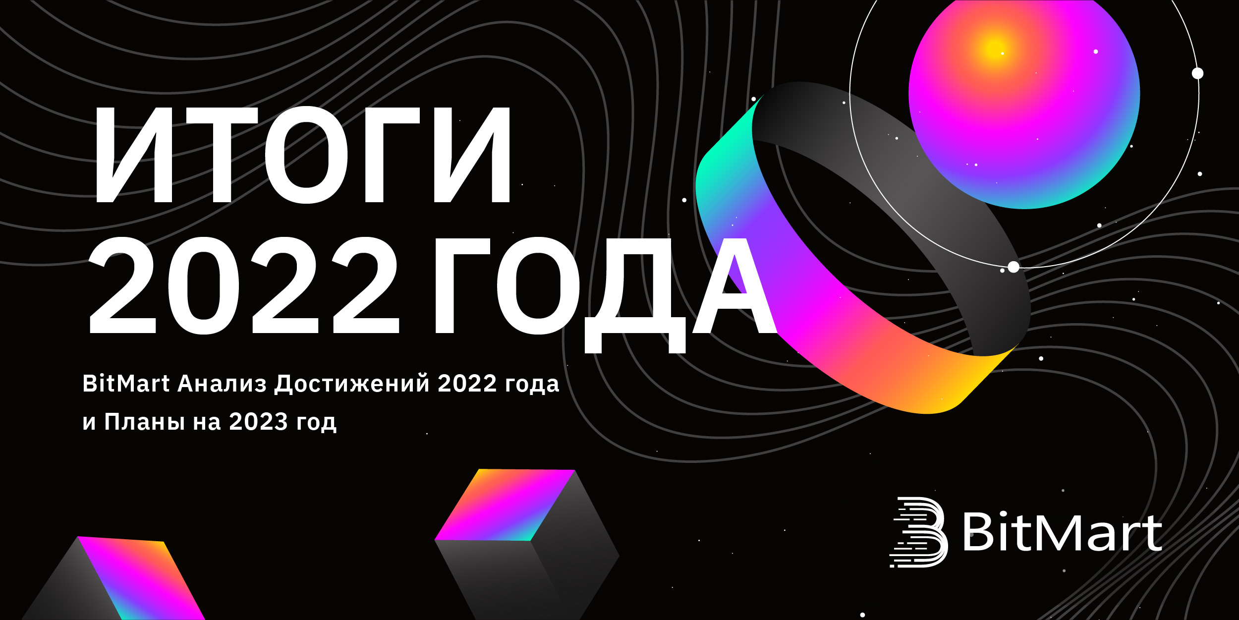 Recap-2022-ru-01.jpg
