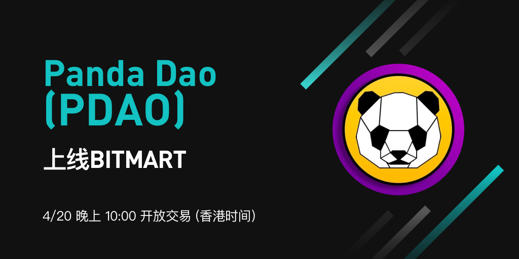 PDAO-cn.png