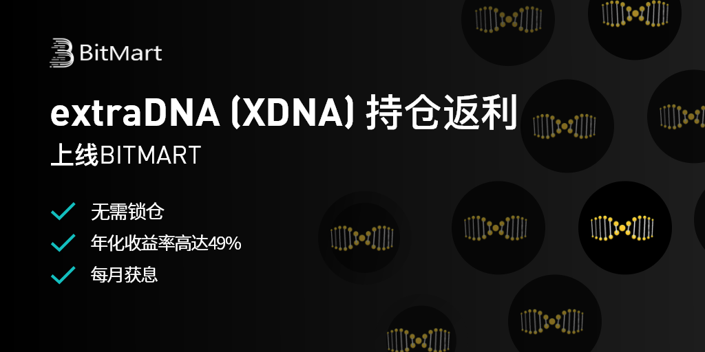 xdna-staking-cn.png