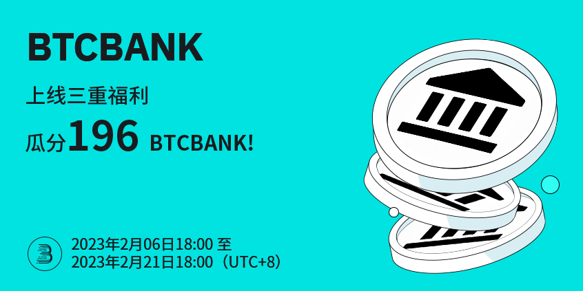 BTCBANK-promo-cn.png