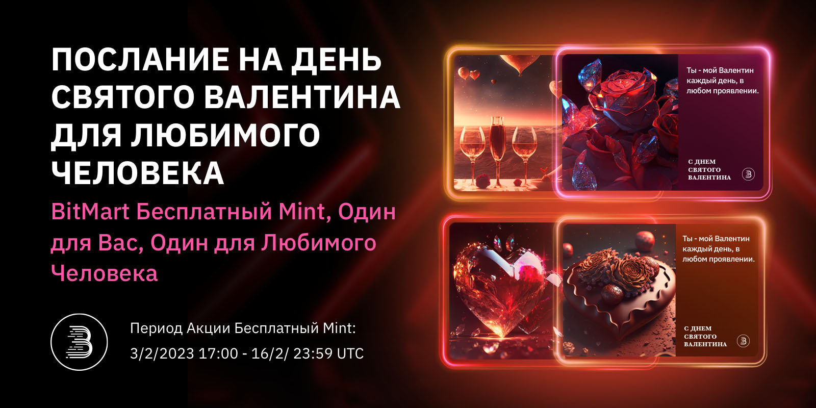 Valentine_s_Day_NFTs_Posters-1600x800_____1_.jpg