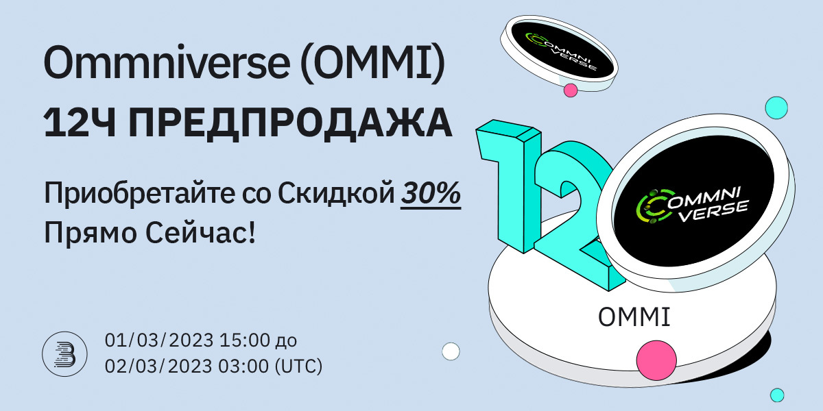 OMMI-12h-RU.jpg