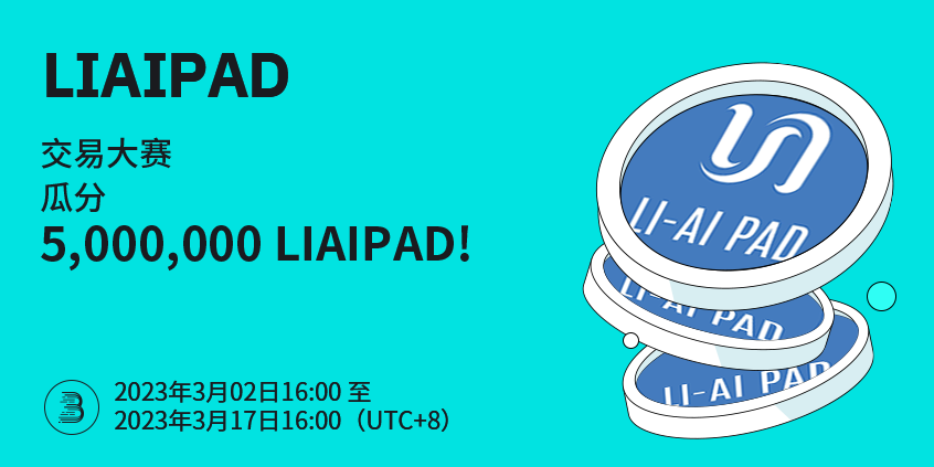 LIAIPAD-trade-cn.png