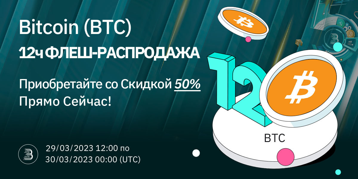 BTC-12h-RU.jpg