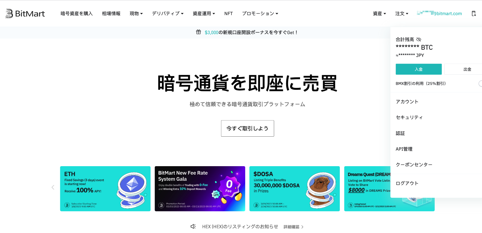 はじめての先物取引 02：入金, 出金と口座振替について – BitMart