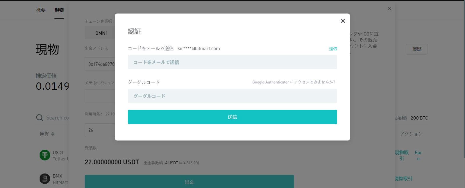 はじめての先物取引 02：入金, 出金と口座振替について – BitMart