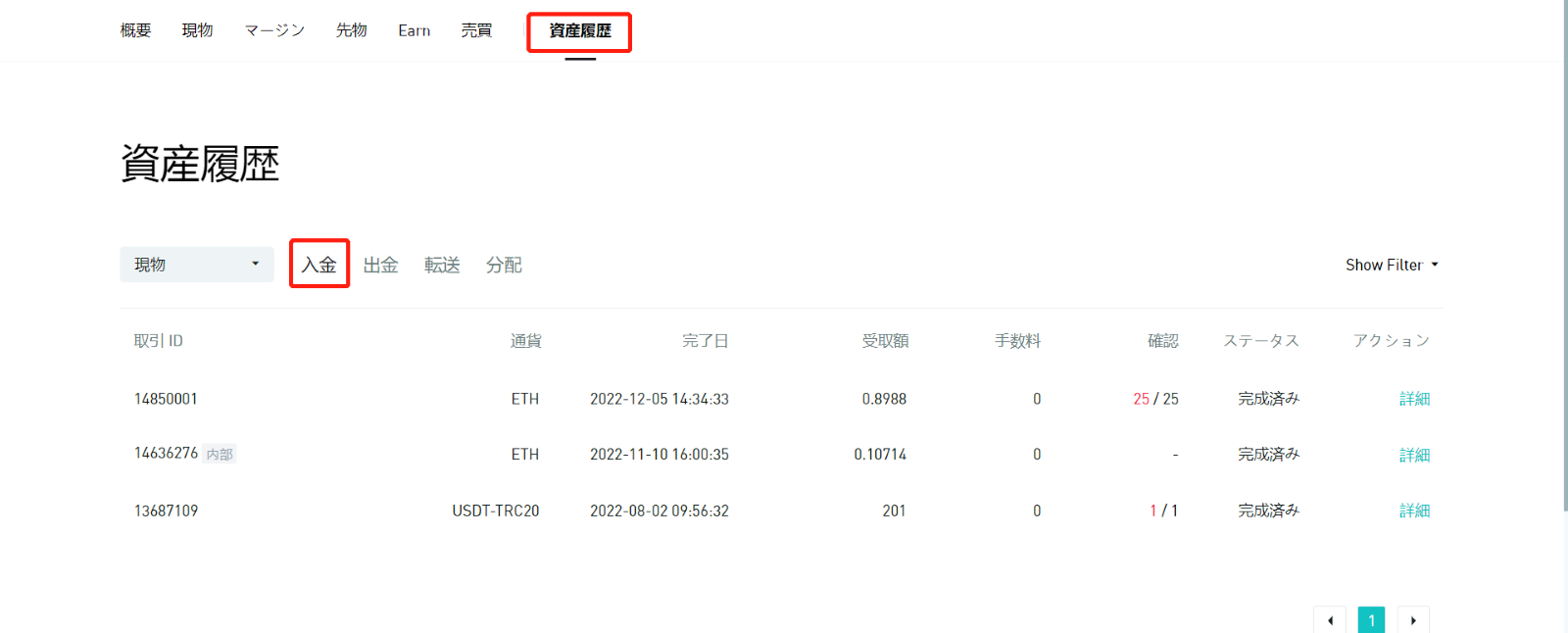はじめての先物取引 02：入金, 出金と口座振替について – BitMart