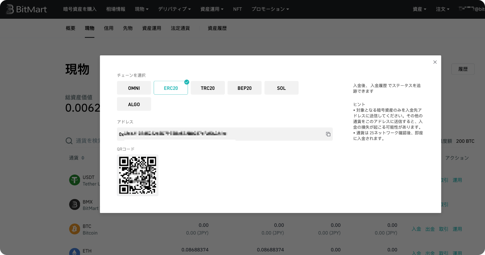 はじめての先物取引 02：入金, 出金と口座振替について – BitMart