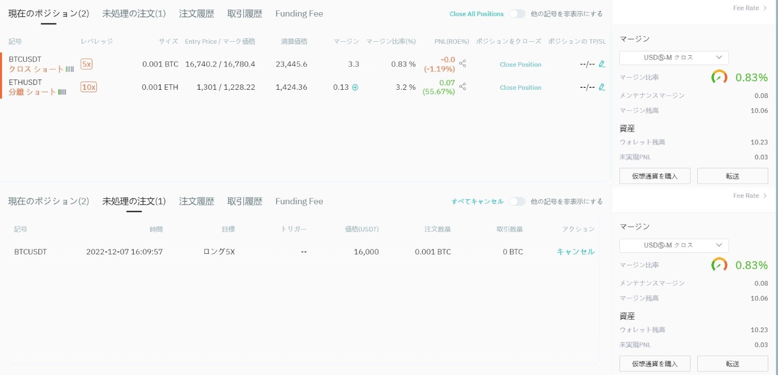 まめ（他の方からのご購入はお取引できかねます） はじめての先物取引 05: BitMart USDT無期限契約取引ガイド