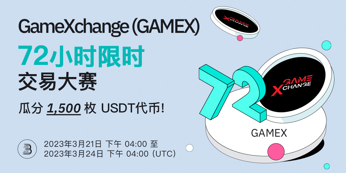 GAMEX-12h-cn.jpg