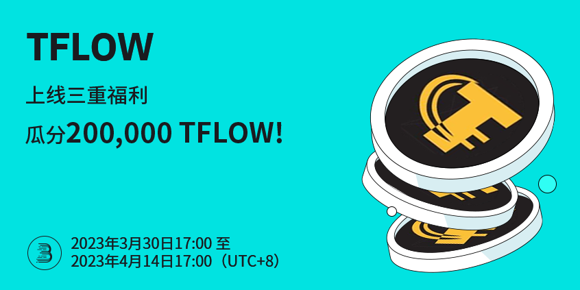 TFLOW-pro-cn.png
