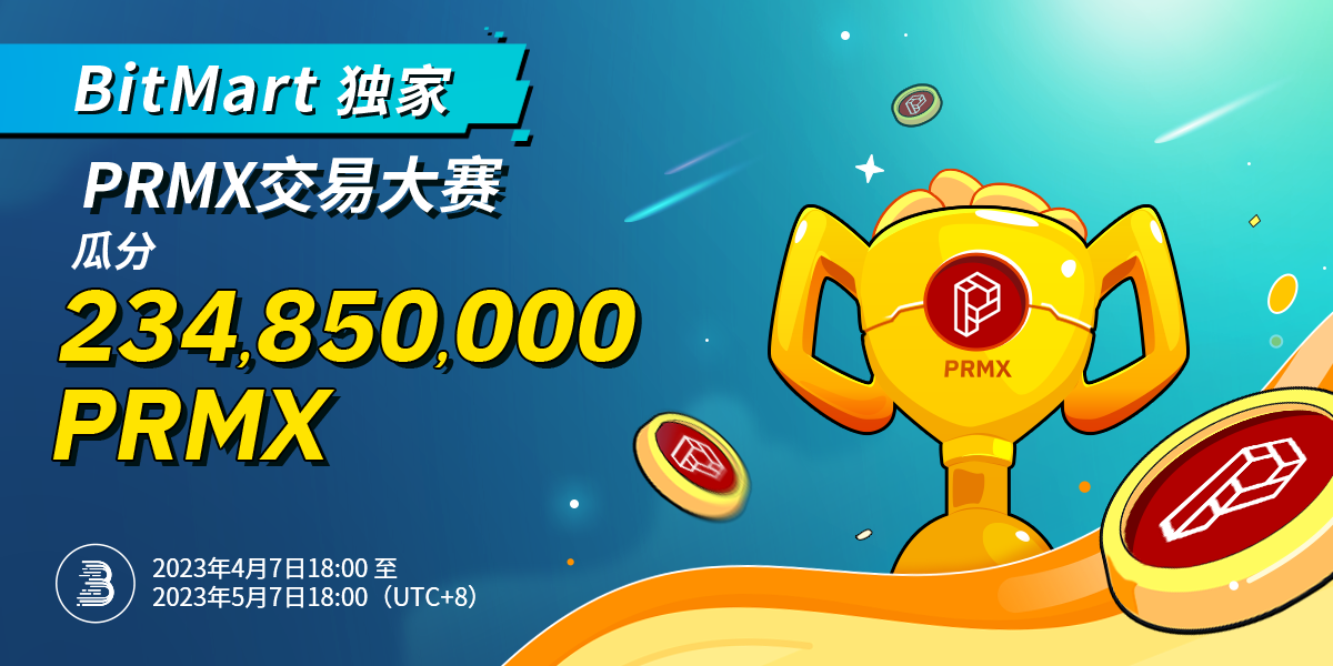 PRMX-Trading-cn.png
