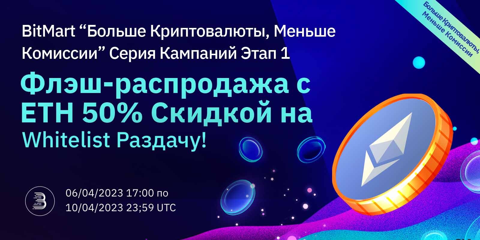 ETH_Flash_Sale-_RU.jpg