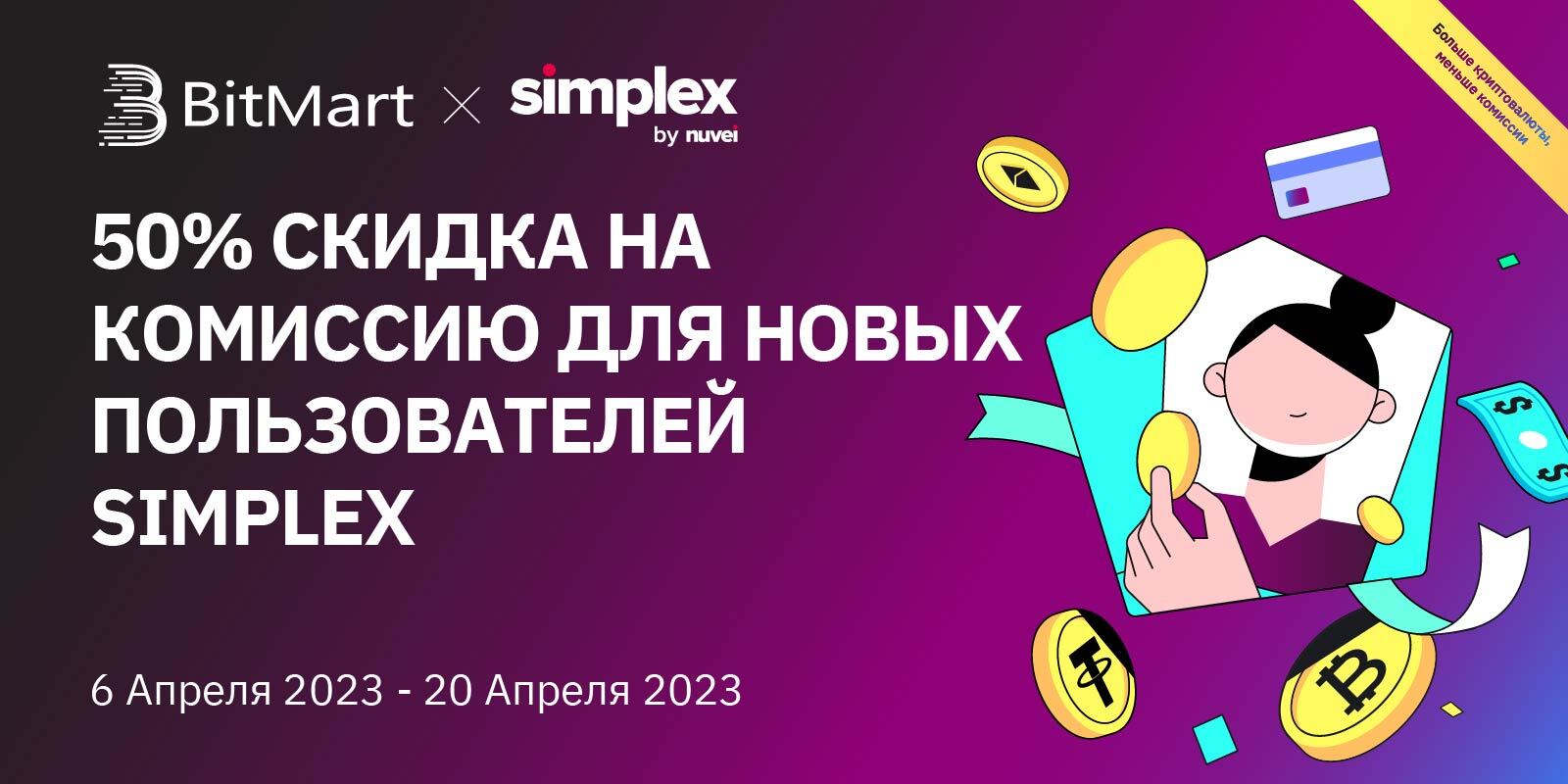 Simplex_lower_fee_1600800-RU.jpg