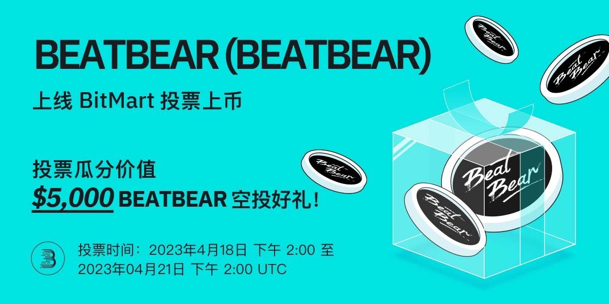 BEATBEAR-launchpad-__-cn.jpg