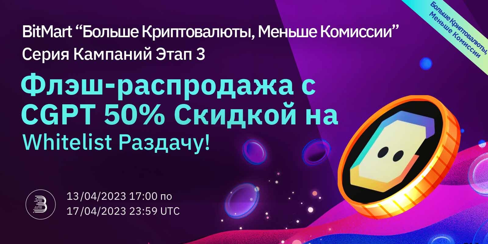 CGPT_Flash_Sale-_RU.jpg