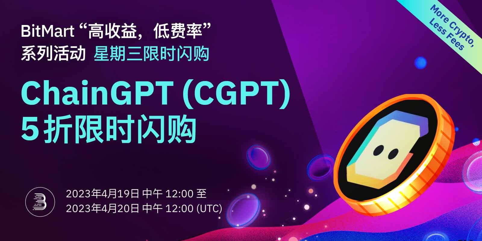 CGPT_Flash_Sale-CN______1_.jpg