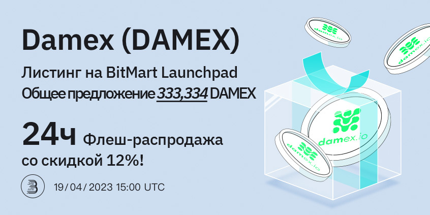 DAMEX-launchpad-__-RU.jpg