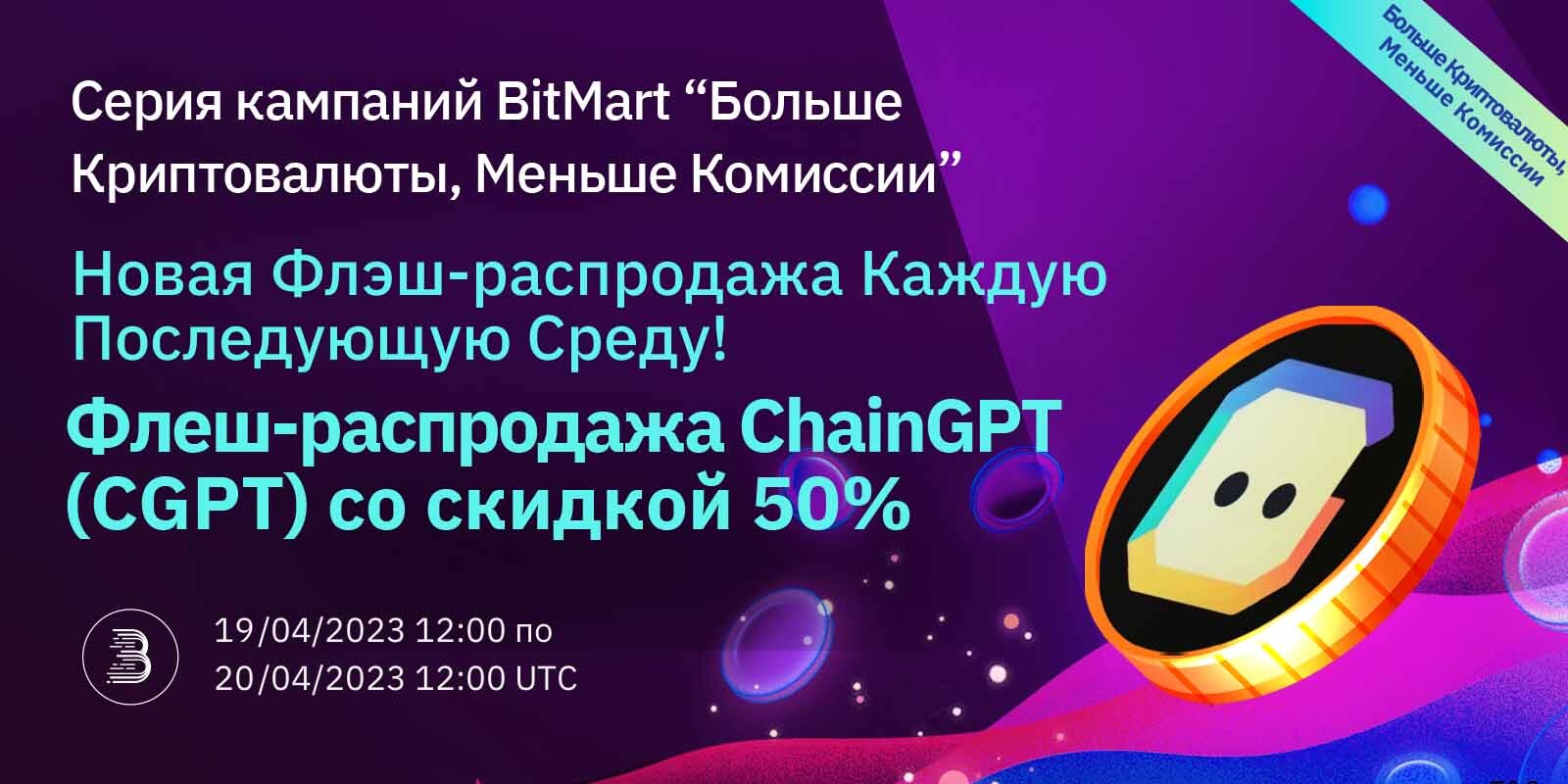 CGPT_Flash_Sale-_RU.jpg