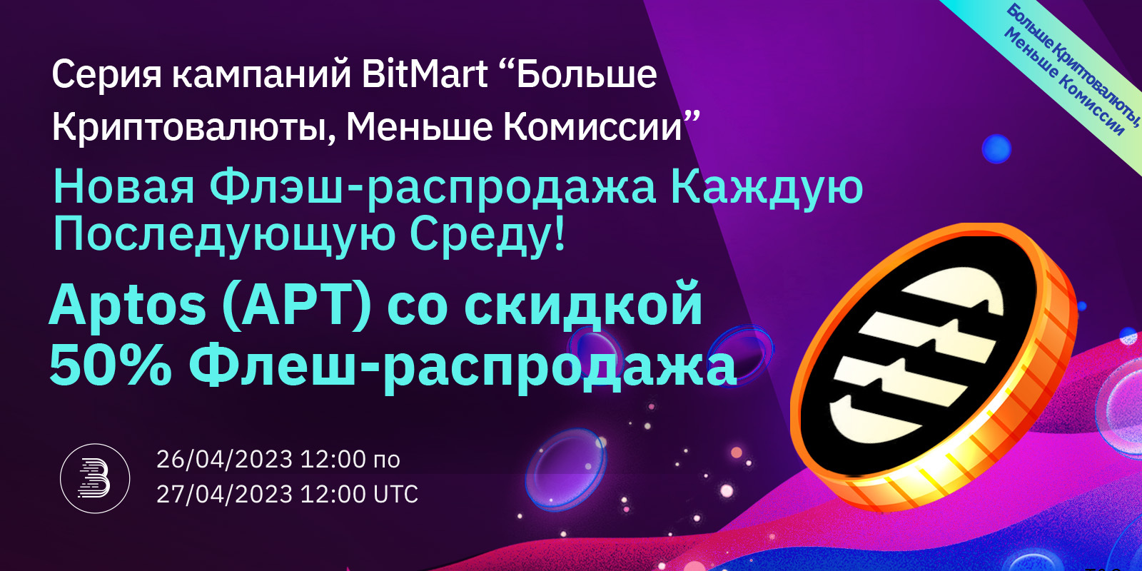 APT_Flash_Sale-_RU.jpg