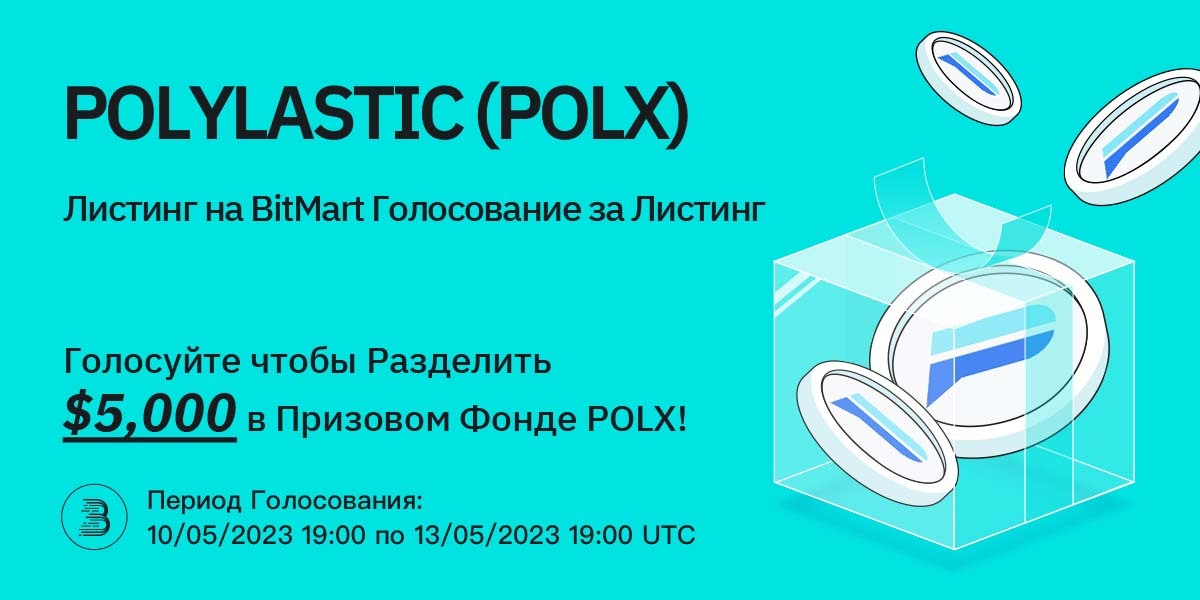 POLX-launchpad-__-RU.jpg