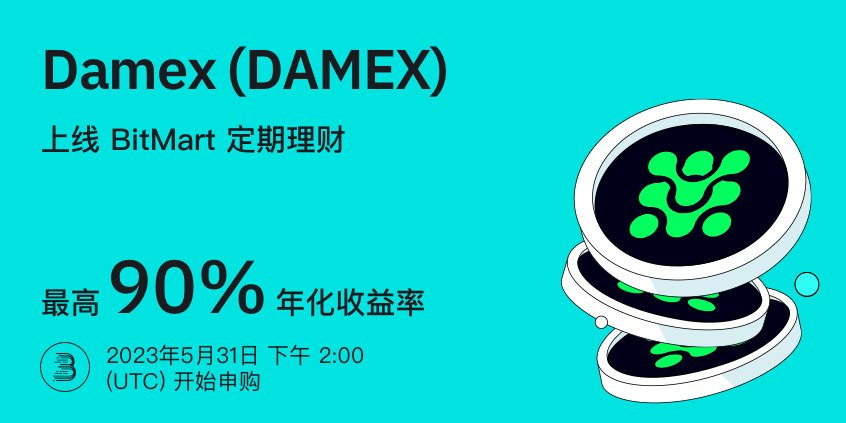 DAMEX-理财-端内-cn.jpg