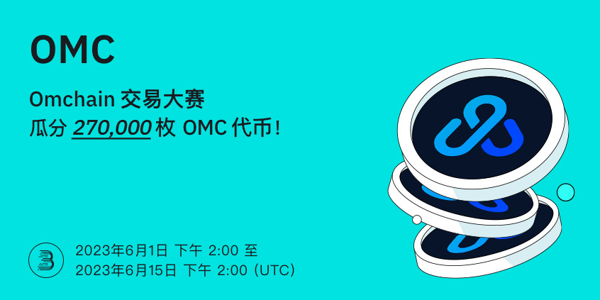 OMC-端内-活动-cn.jpg