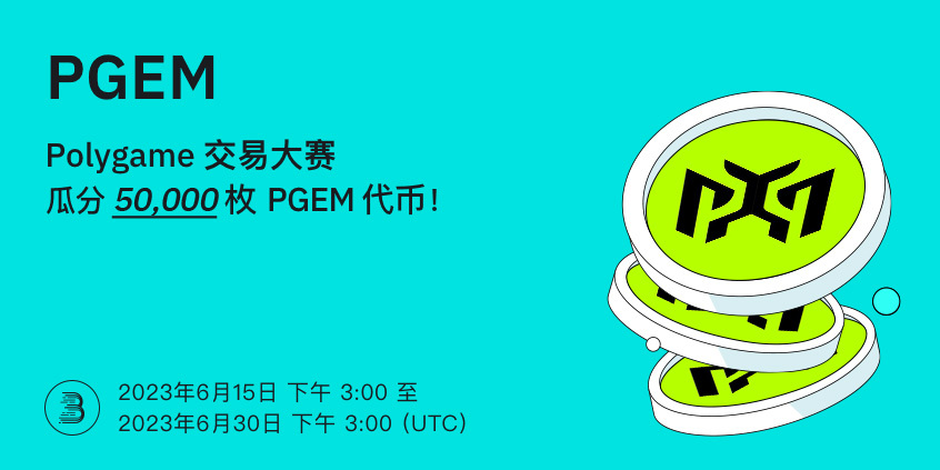 PGEM-端内-活动-cn
