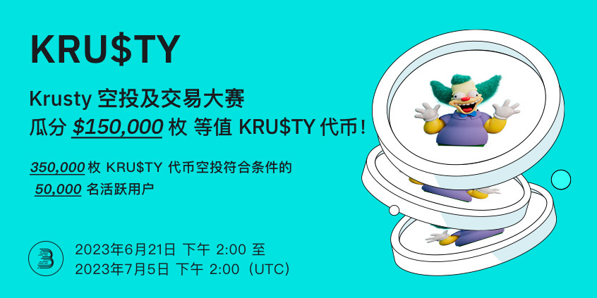 KRU$TY-端内-活动-cn.jpg