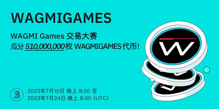 WAGMIGAMES-端内-活动-cn.jpg