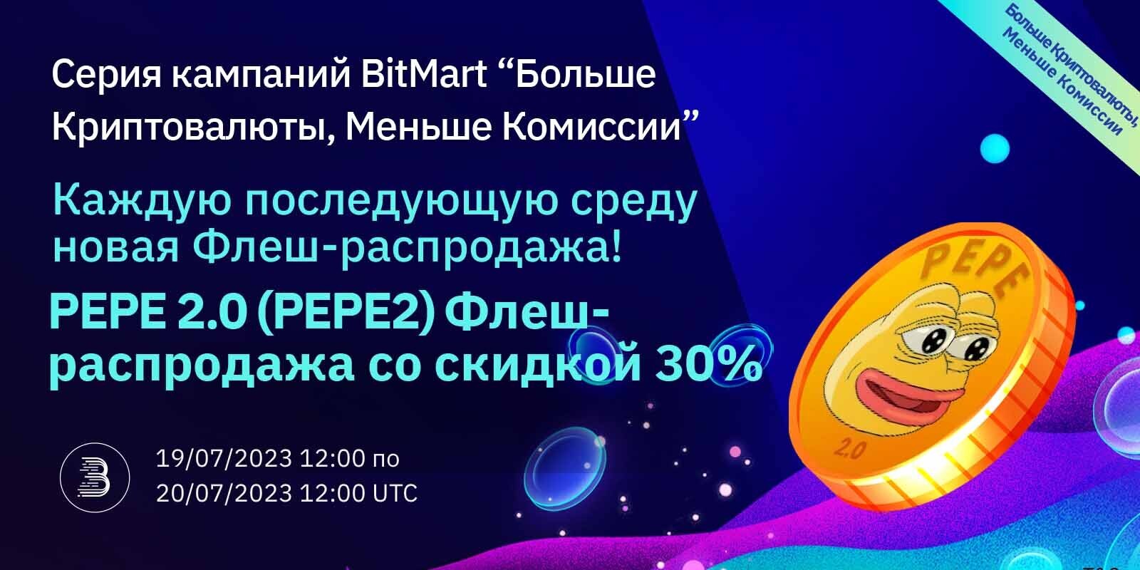 pepe Flash Sale- RU (1).jpg