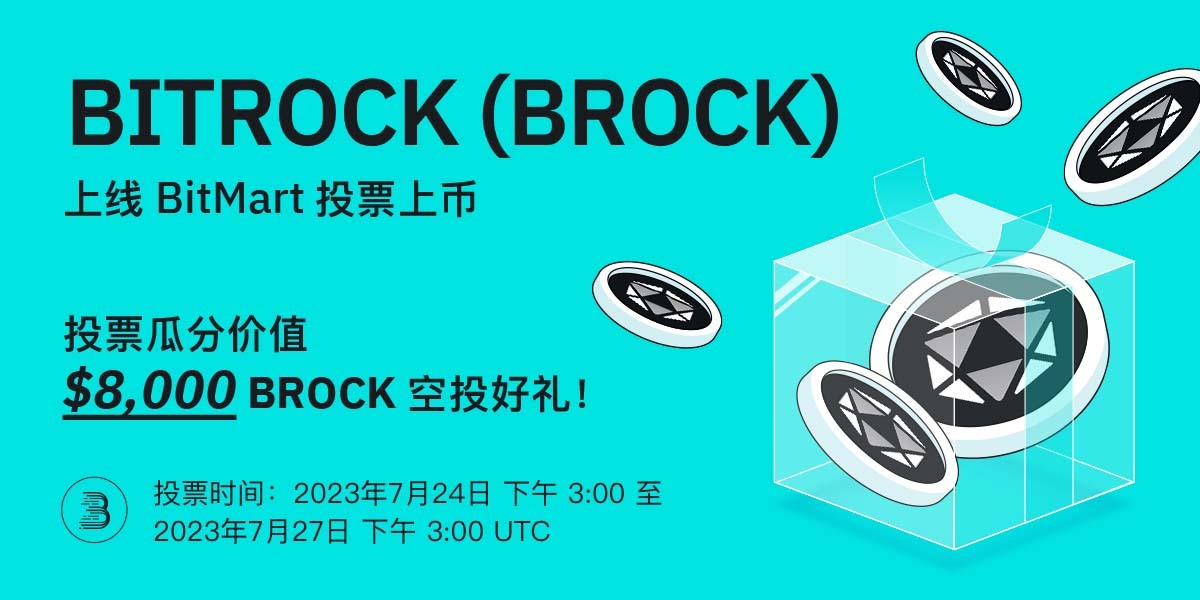 BROCK-launchpad-端内-cn.jpg