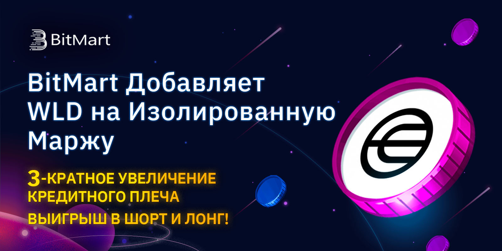 Margin trading-1600x800-RU.jpg