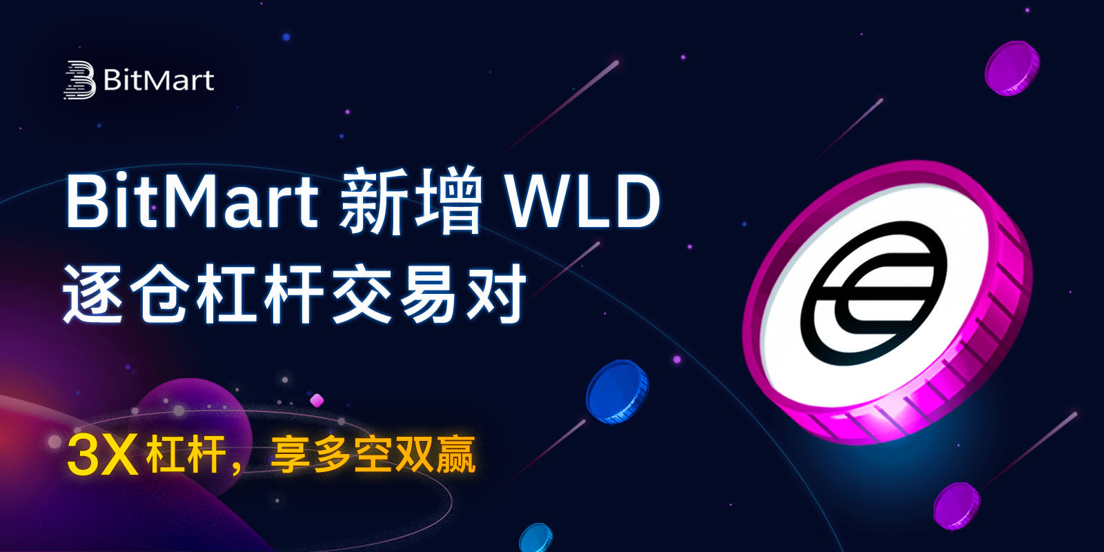 Margin trading-1600x800-cn.jpg