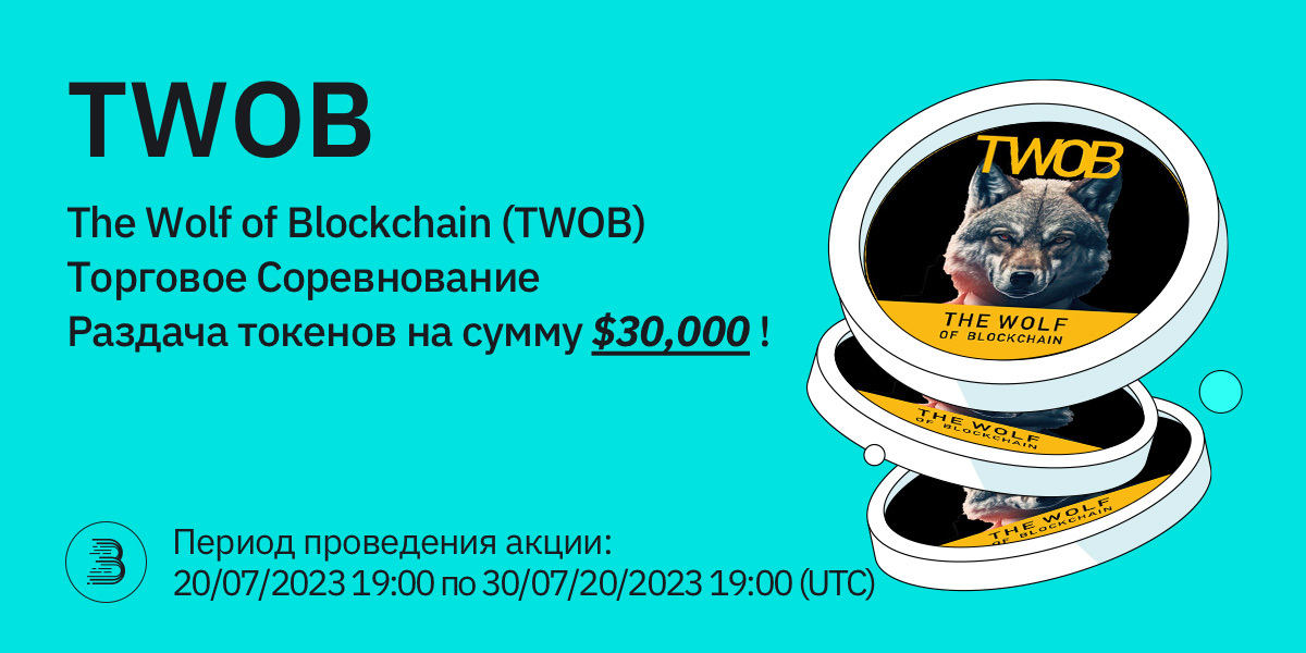 TWOB-活动-ru.jpg