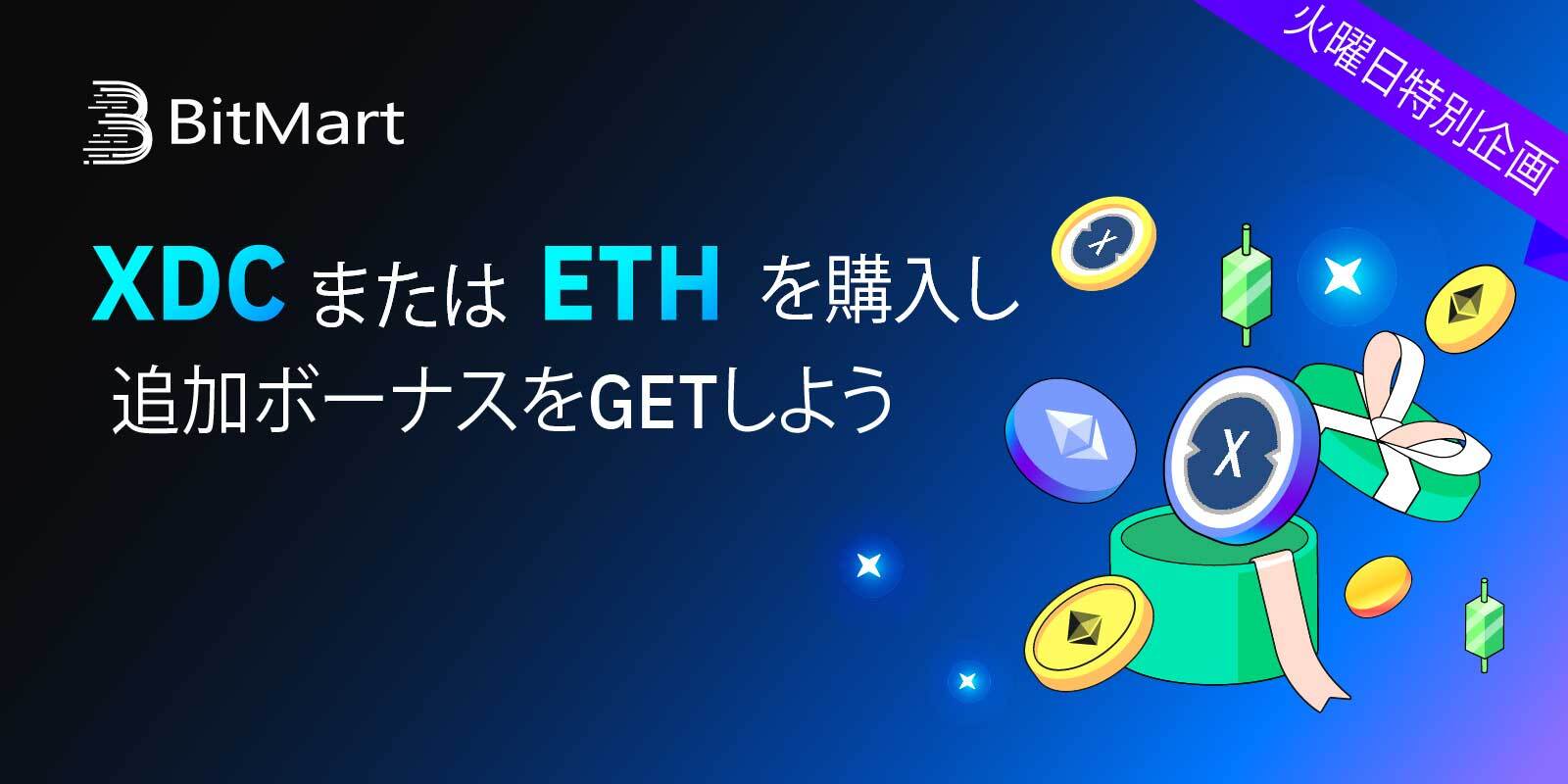 Crazy Tuesday ETH_XDC_JP_Twitter copy 3.jpg