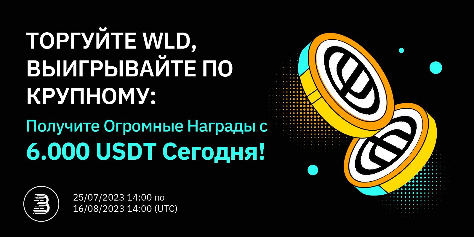 WLD Giveaway_RU.jpg