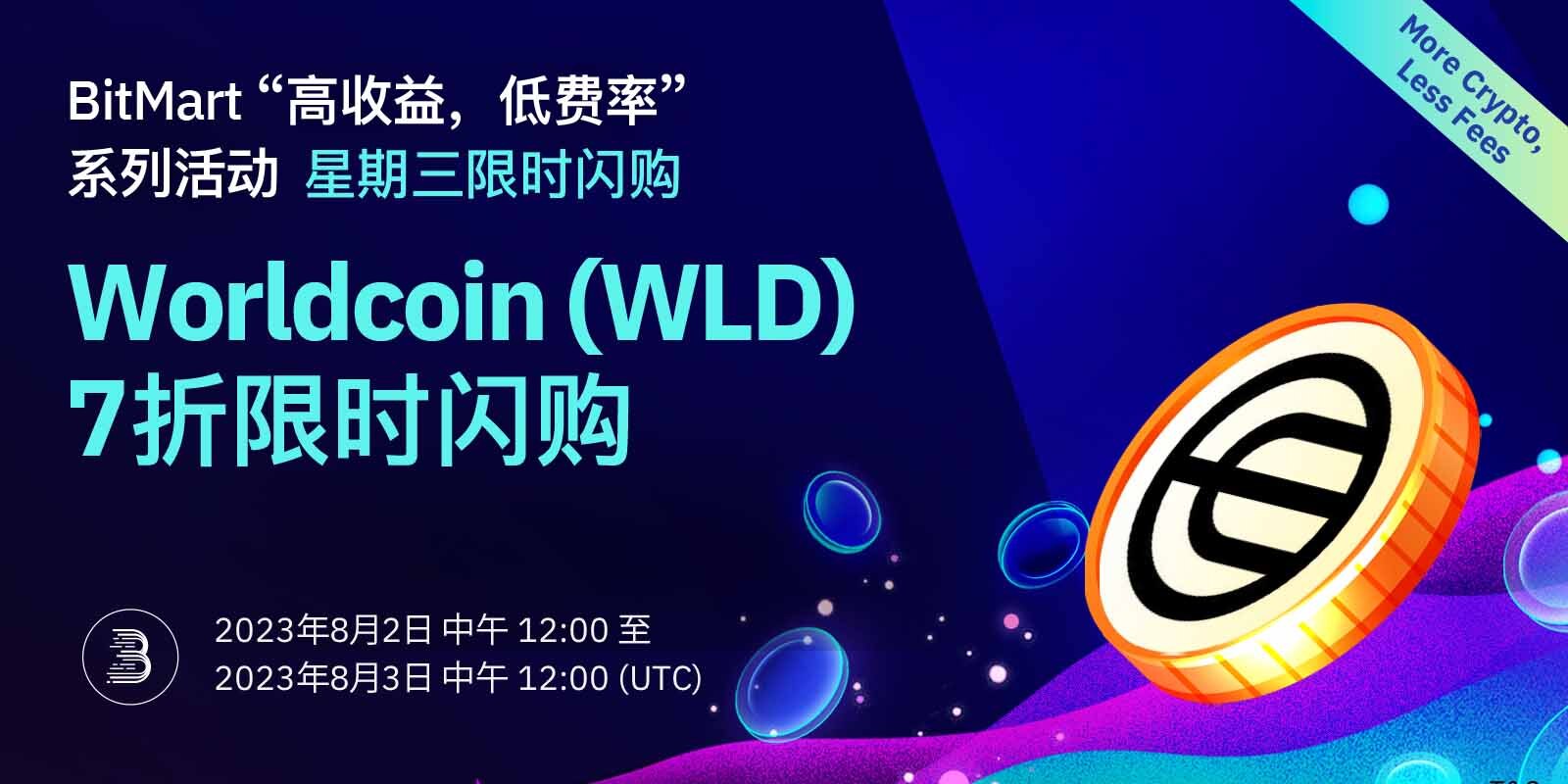 WLD Flash Sale-CN 端内_.jpg