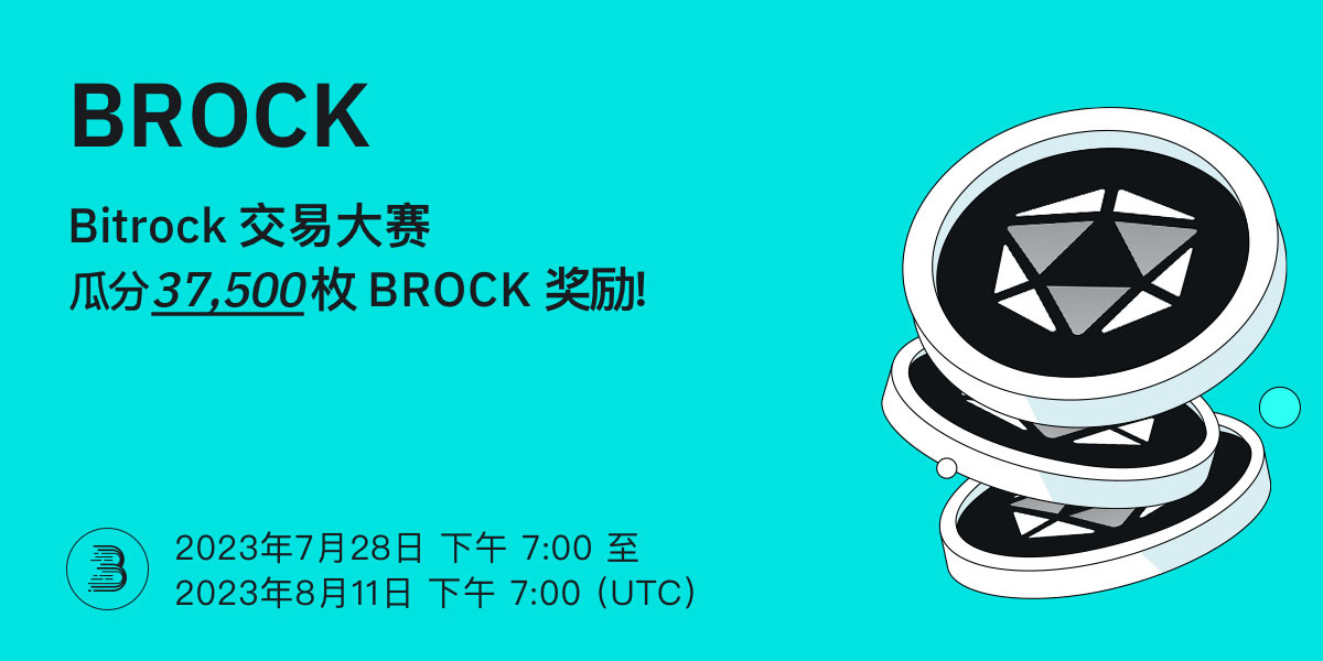 BROCK-Twitter-活动-cn.jpg