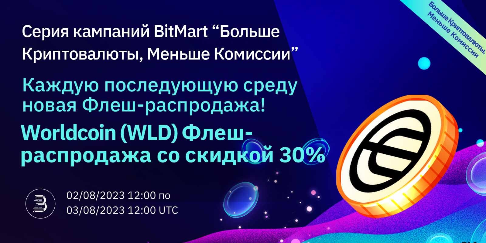WLD Flash Sale- RU.jpg