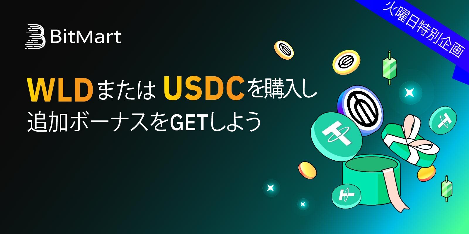 Crazy Tuesday WLD or USDC_JP_Twitter copy 3.jpg