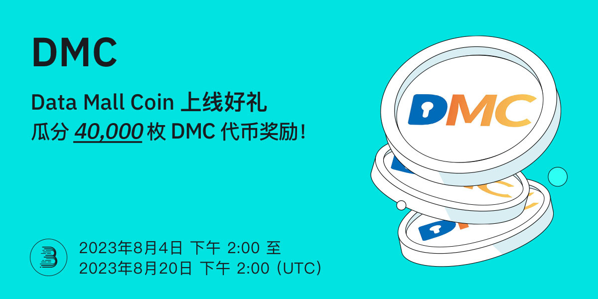 DMC-Twitter-活动-cn.jpg