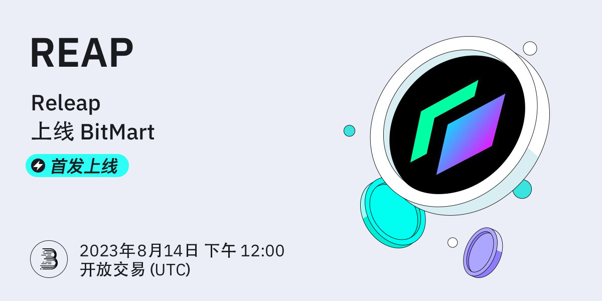 REAP-首发-cn.jpg