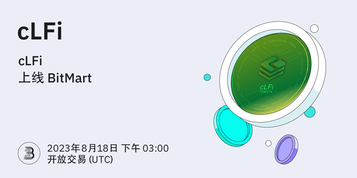 CLFI-上线-cn.jpg