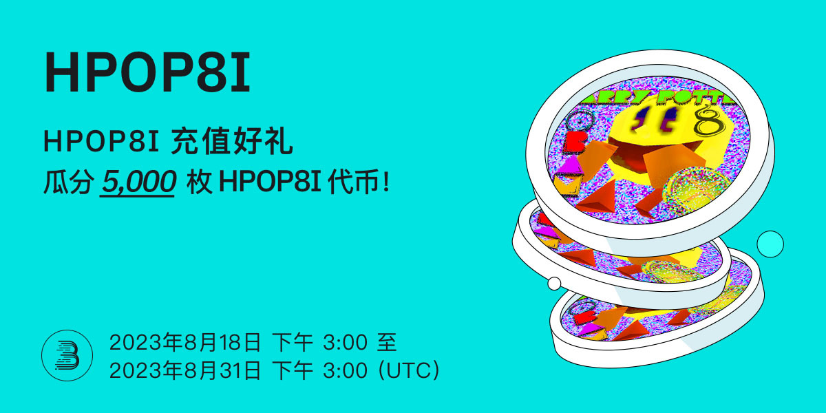 HPOP8I-Twitter-活动-cn.jpg