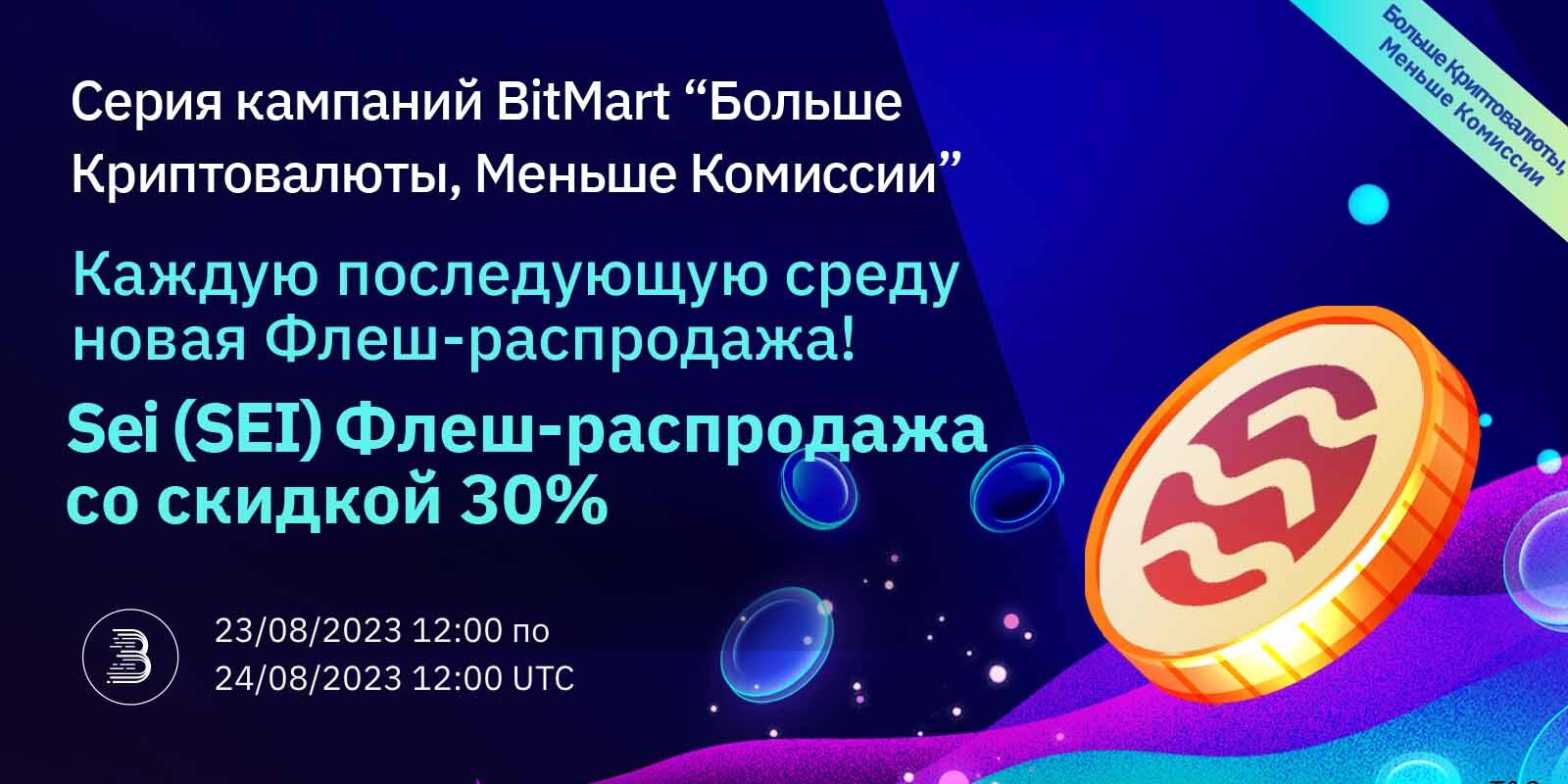 SEI Flash Sale- RU.jpg