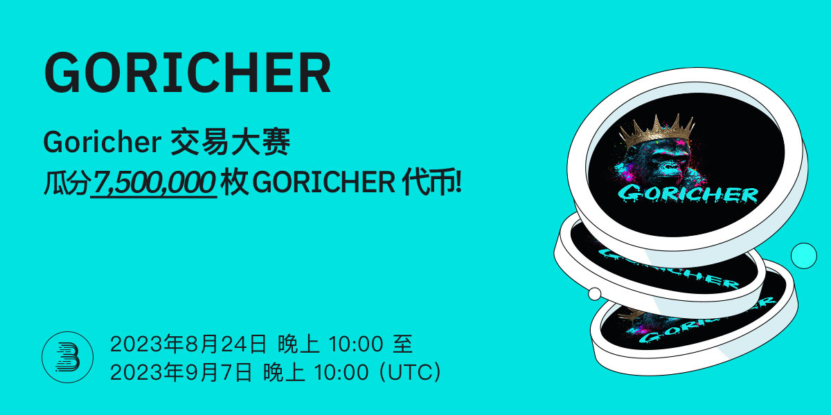 GORICHER-Twitter-活动-cn.jpg