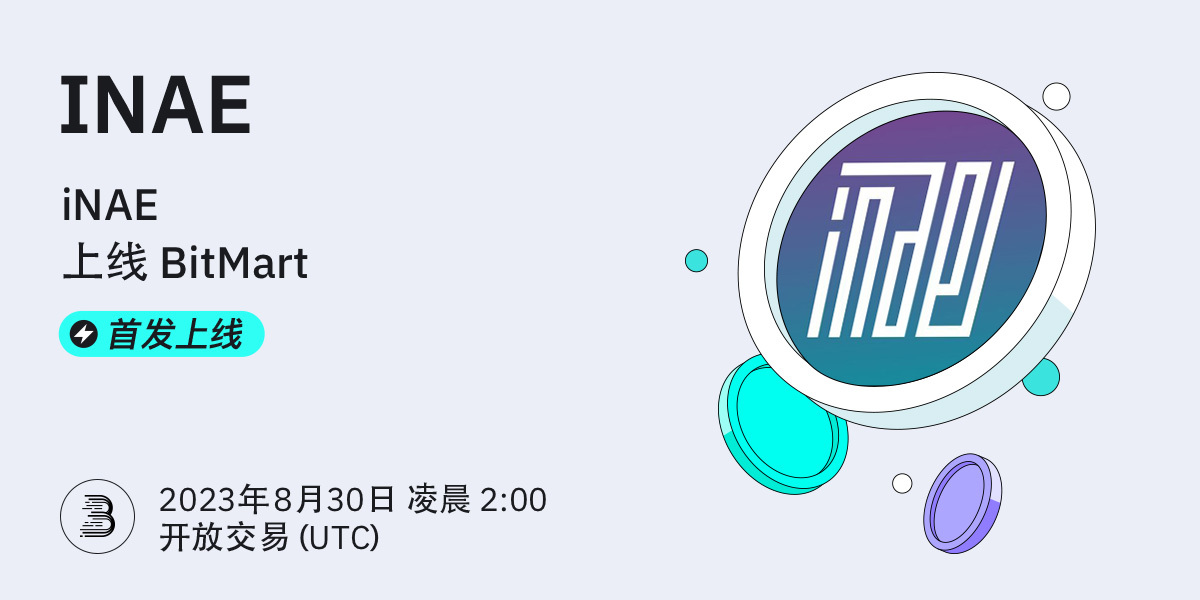 INAE-上线-cn.jpg