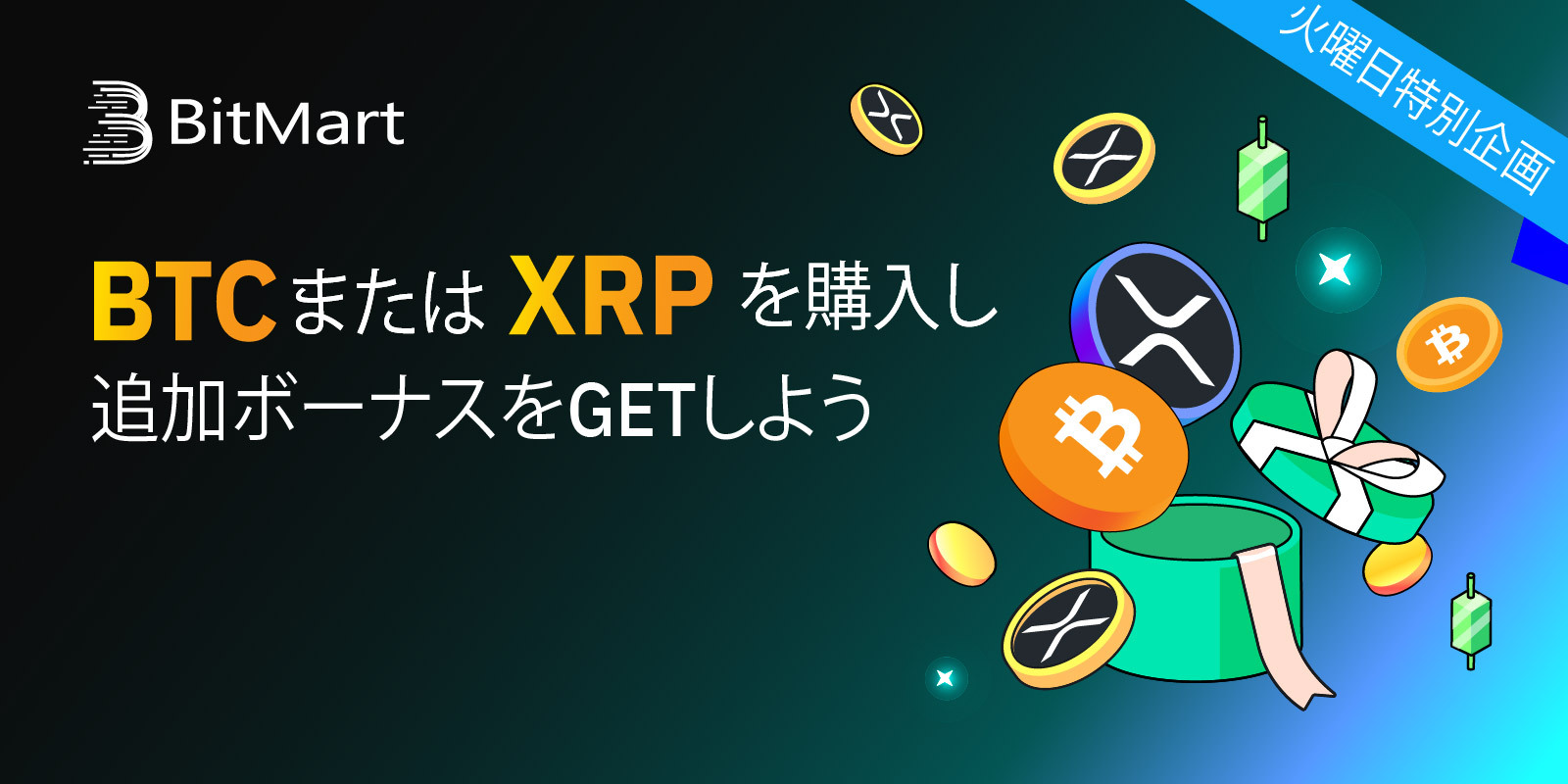 Crazy Tuesday XRP BTC_JP_Twitter copy 3(1).jpg